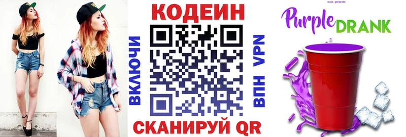 Кодеиновый сироп Lean Purple Drank  Пионерский 